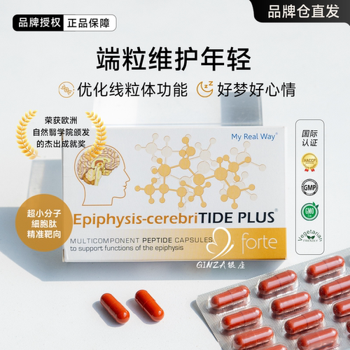 MYREALWAY松果体肽生物调节剂30粒