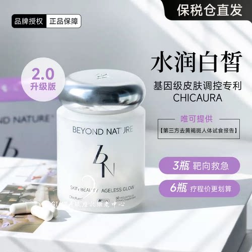 BN超光子滤镜胶囊2.0～浪姐同款