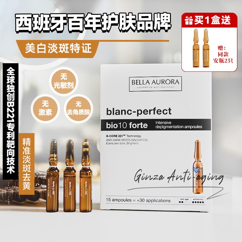 西班牙安瓶祛斑美白持证精华