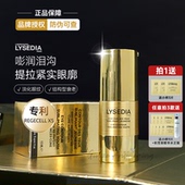 法国lysedia焕采精粹眼霜紧致提拉黑眼圈去细纹抗皱泪沟