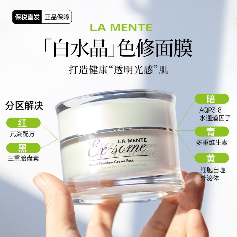 LAMENTE白水晶涂抹面膜去黄提亮