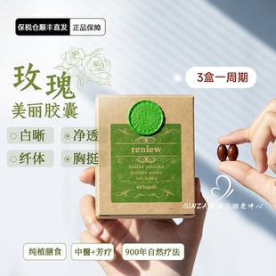 捷克圣希尔德佳德玫瑰美丽精油丸新升级版 晶球毒排身体净排芳疗