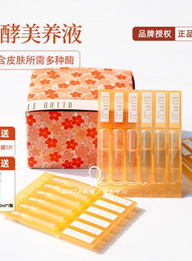 日本le natto发酵美养液补水修复基底淡纹美容液饱满收毛孔30支