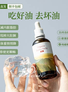 捷克energy安能聚印加果油植物脑黄金记忆力肠道口服清内脏脂肪
