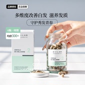 黑发胶囊 法国D Lab黑发丸亮泽乌黑口服水解角蛋白dlab胶囊伊能静
