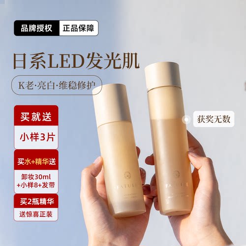 法图FATUITE亮白抗衰精华淡黄黑