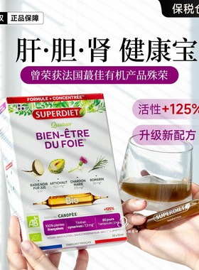 法国Superdiet舒伯妮尔四重复配小金针护肝排水飞蓟类sd口服安瓶
