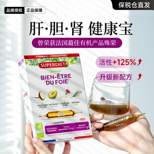 法国Superdiet舒伯妮尔四重复配小金针肝排水飞蓟类sd口服安瓶