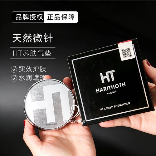 妆感绝美日本HT水光微针养肤气垫