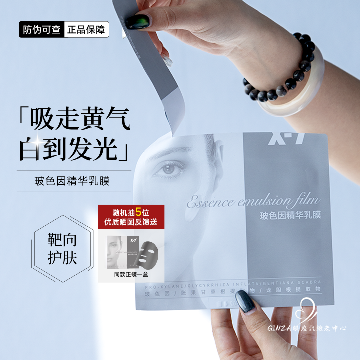 X-7玻色因精华乳膜X7吸血鬼面膜白皙补水亮白保湿提亮去黄5片
