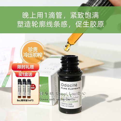 垮脸飞升~odaciteBU+L青柠精华