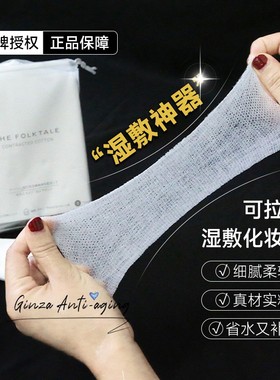 日本THE FOLKTALE 生活故事可拉伸化妆棉木乃伊luara湿敷巾200片