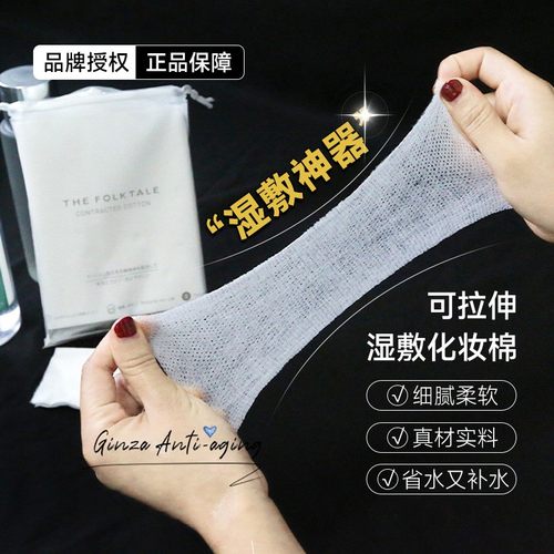 luara日本可拉伸湿敷巾化妆棉