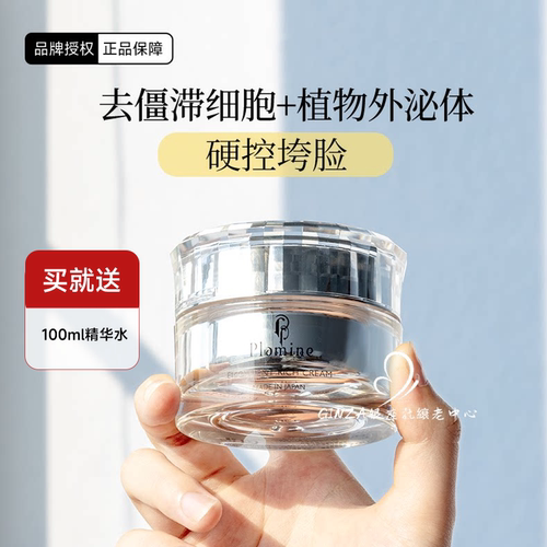 Ps反重力面霜紧致细腻亮白