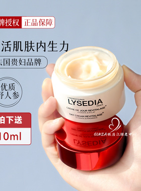 法国lysedia红参面霜补水保湿紧致提拉弹滋润抗皱淡纹嫩白伊能静