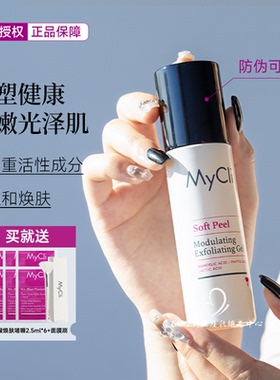 意大利MyCli多重酸温和焕肤精华15%杏仁酸活肤表皮柔性活化清角质