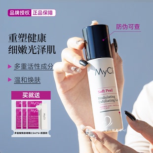 意大利MyCli多重酸温和焕肤精华15%杏仁酸活肤表皮柔性活化清角质