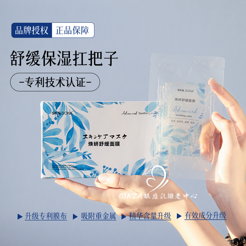 scret透明面膜敏肌补水舒缓修护