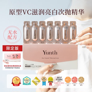 白月光日本Yunth韵诗原型VC亮白精华鲜活次抛高活性去黄紧致