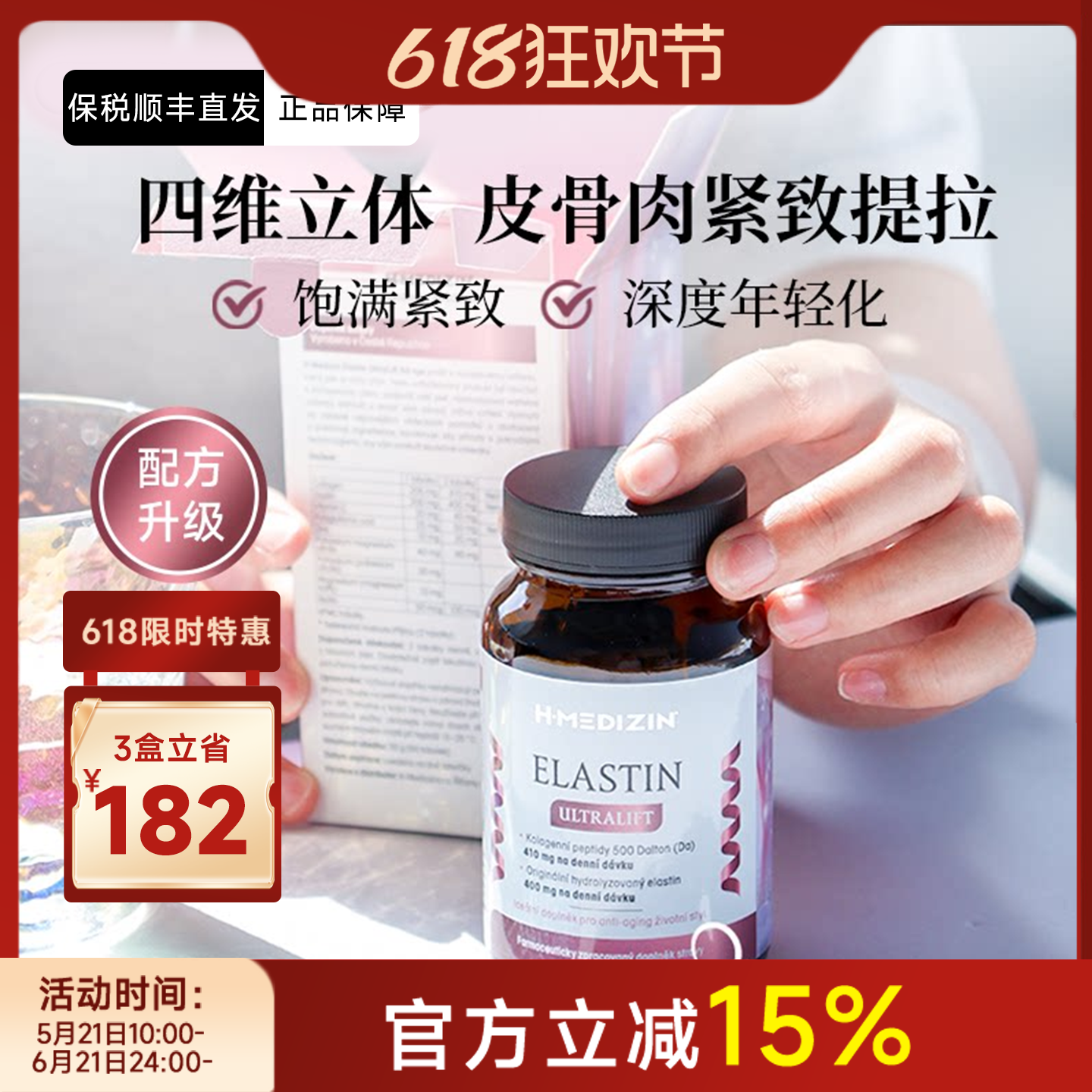捷克弹力蛋白胶囊口服线雕弹性水解生物蛋白高肽分子提拉紧致嫩肤