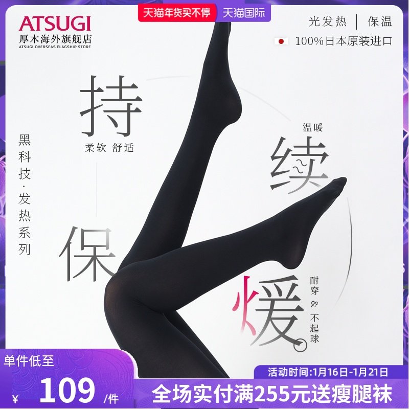 ATSUGI/厚木日本进口发热袜连裤袜女秋冬加厚保暖防静电打底袜