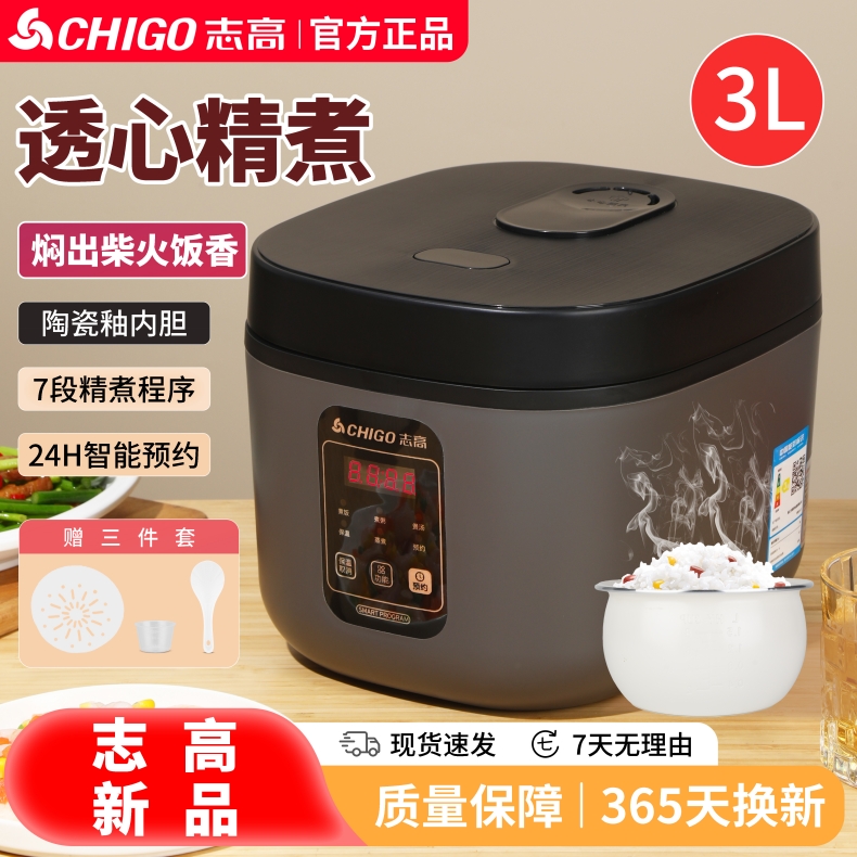 志高3-5L智能预约电饭煲