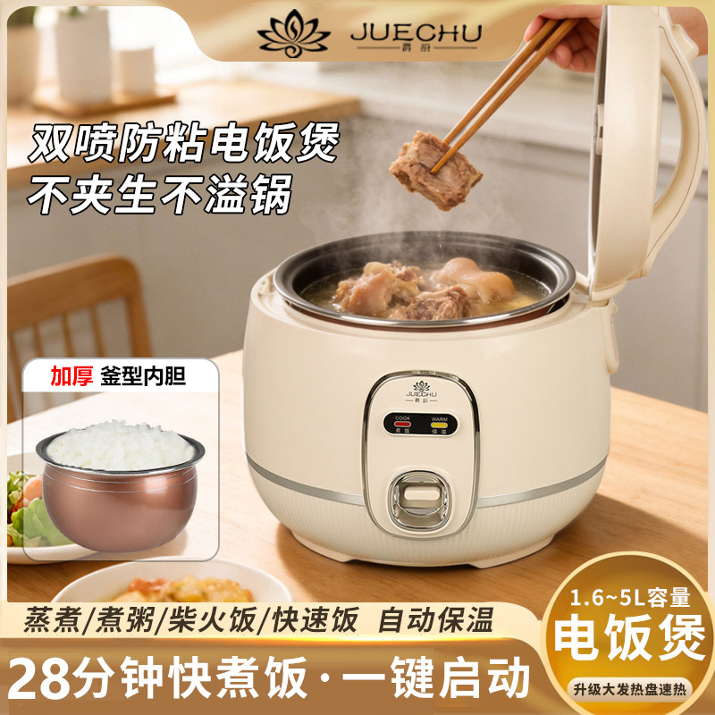 爵厨电饭煲家用1-2迷你老式蒸煮饭锅3升多功能小型宿舍5-6人