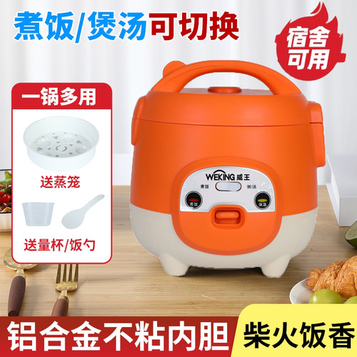 迷你电饭煲1.6L多功能300W宿舍