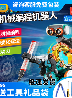 宝工5合1机械编程机器人益智拼装模型六一儿童节玩具男孩生日礼物