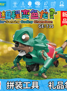 宝工AI编程变色龙拼装玩具GE-735积木儿童礼圣诞生日礼物8-12岁