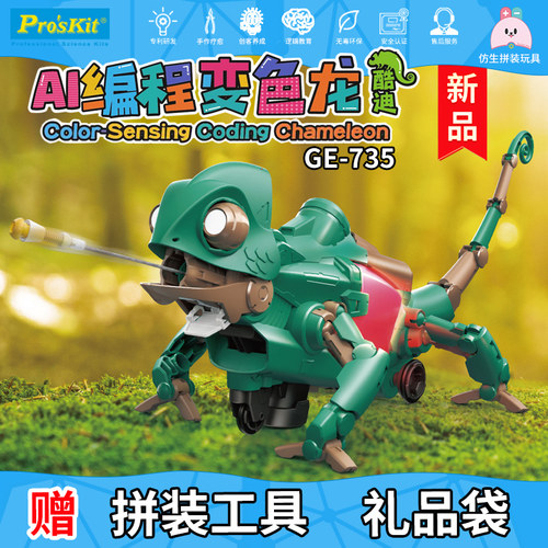 宝工AI编程变色龙拼装玩具GE-735积木儿童礼圣诞生日礼物8-12岁