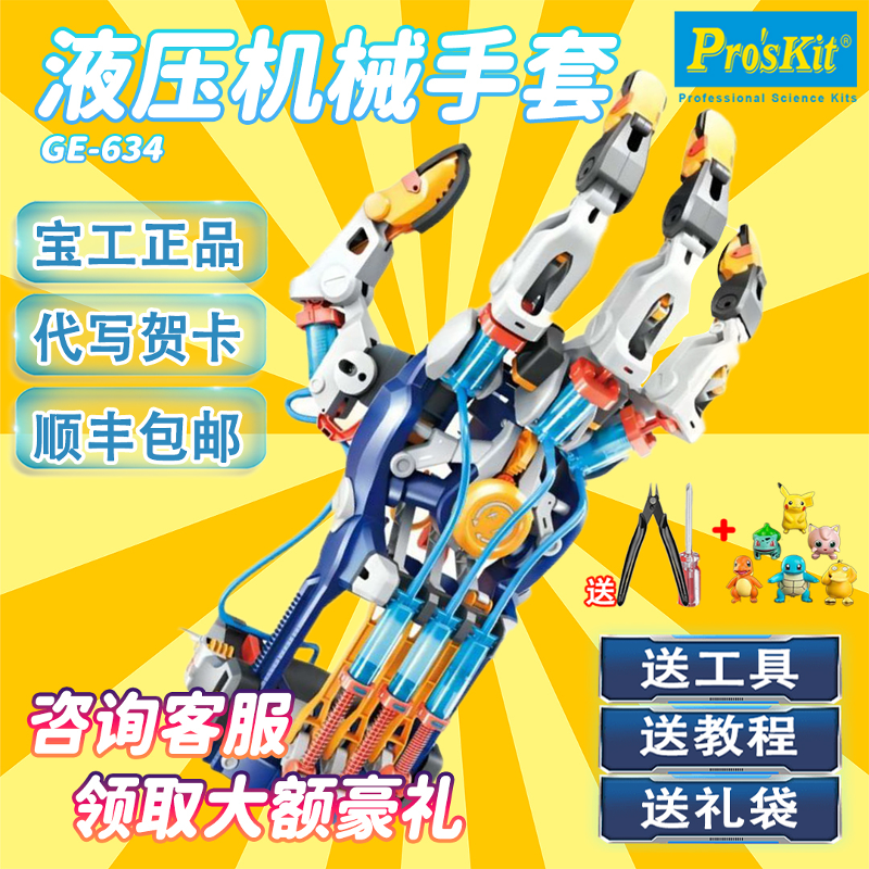 液压机械手臂手套宝工stem科学创意拼装玩具6-12岁男孩生日礼物怎么看?