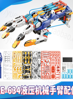 宝工液压机械手臂配件定制产品定金维修费补邮费宝工液压机械手套