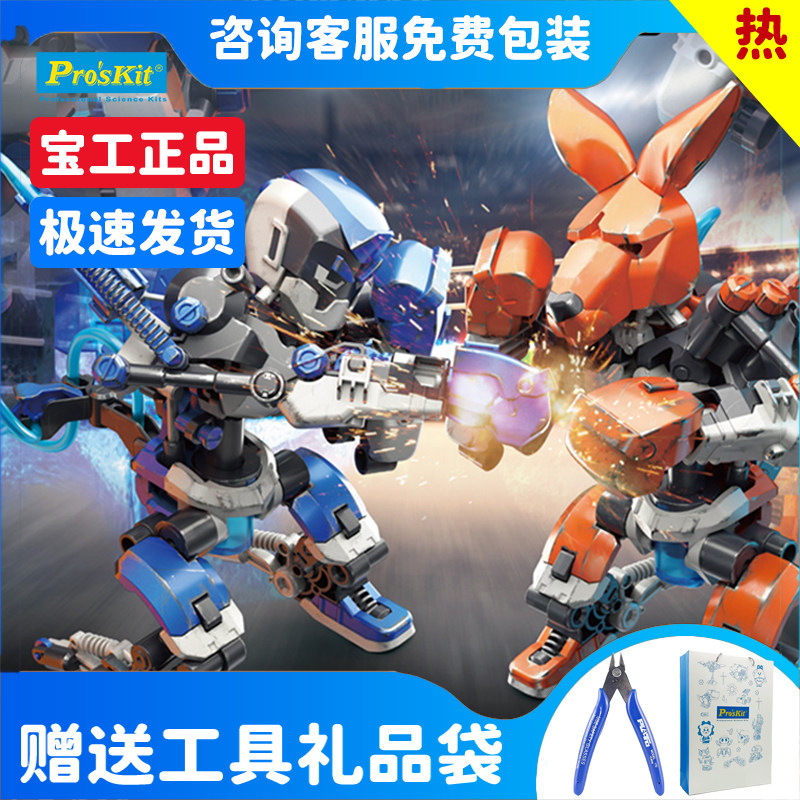 宝工拳击宝贝GE-638双人对战机器人液压拼装玩具六一男孩生日礼物,玩具/童车/益智/积木/模型,气动机械组装玩具,淘宝优惠券,粉丝福利购,淘宝优惠卷