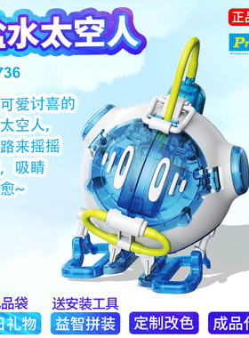 宝工科学玩具盐水太空人新品拼装创意盐水动力科学环保动力机器人