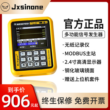MR9270S+ 多功能信号发生器 变送器 热电阻 热电偶 无纸记录仪