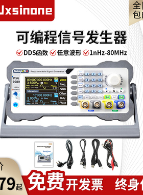PSG9080可编程DDS全数控双通道函数任意波信号源发生器频率计工程