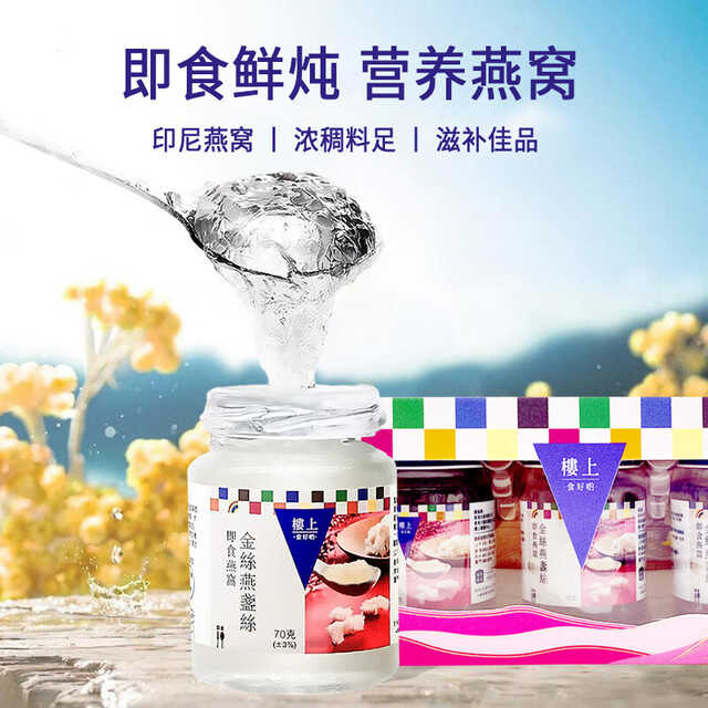 香港楼上即食燕窝金丝燕盏丝正级