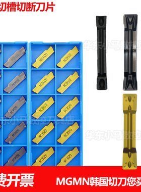 韩国进口切槽刀片切断刀 MGMN200 300 400 500-T/-M/-G 槽刀片