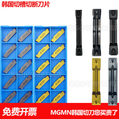 韩国进口切槽刀片切断刀 MGMN200 300 400 500-T/-M/-G 槽刀片