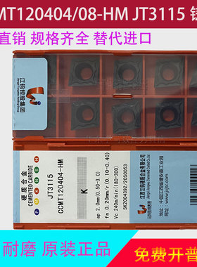 江钨菱形内孔数控刀片 CCMT120404-HM CCMT120408-HM JT3115 铸铁