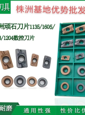 1605铣刀片 顽石数控铣 APMT1135/1604铣刀片 PDER 数控刀片开粗