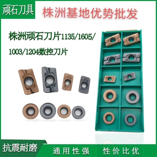 1605铣刀片 顽石数控铣 APMT1135/1604铣刀片 PDER 数控刀片开粗