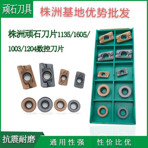 数控刀片数控铣铣刀片