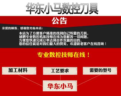 华东小马数控刀具店 进店点击主页 咨询客服 型号齐全 咨询客服