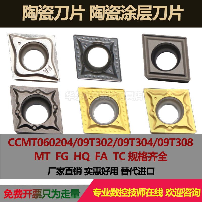 金属陶瓷涂层刀片 CCMT06/09T304/09T302-MT/HQ/FA/FG 陶瓷刀片