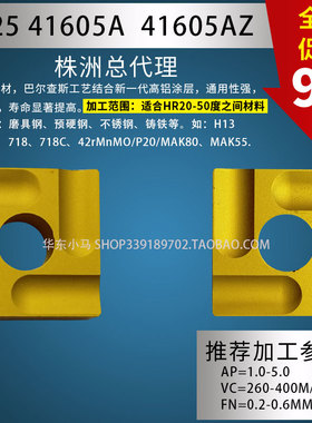 株洲四方数控刀片 41605A CN25 41605AZ 机夹刀片 粗车刀片