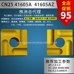 株洲四方数控刀片 41605A CN25 41605AZ 机夹刀片 粗车刀片