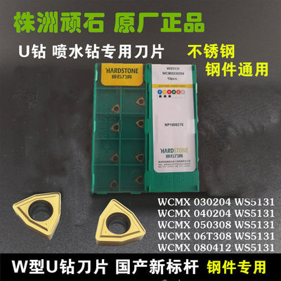 顽石U钻刀片暴力钻耐磨