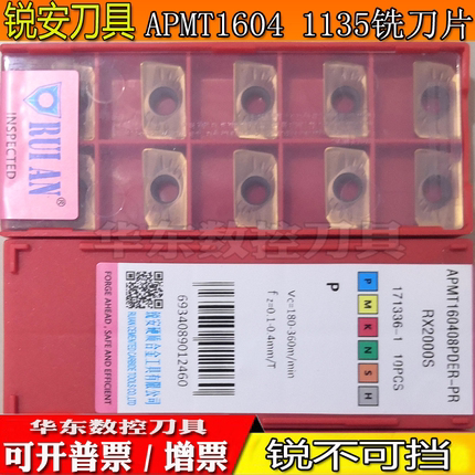 原装正品锐安数控铣刀片 APMT1135PM APMT160408PDER-PR RX2000S